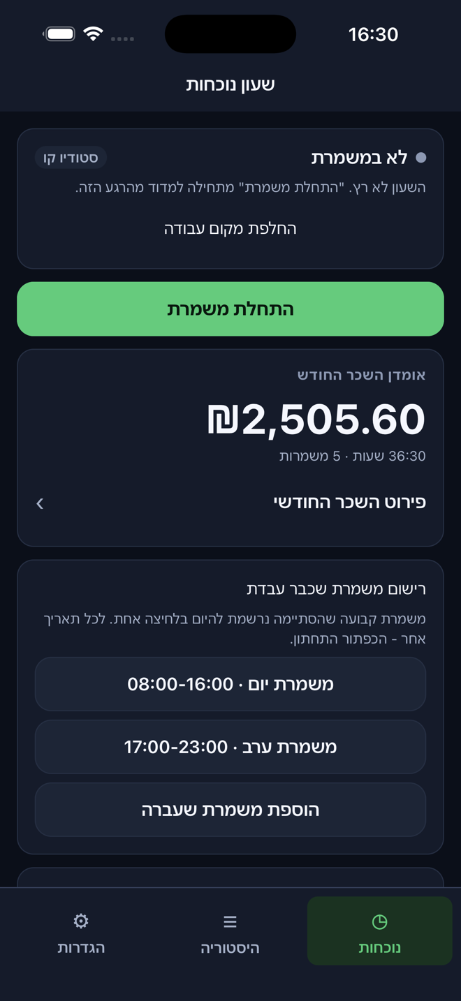 מסך הבית של שכיר בעברית, עם סיכום שעות ואומדן שכר חודשי מנתוני דמה